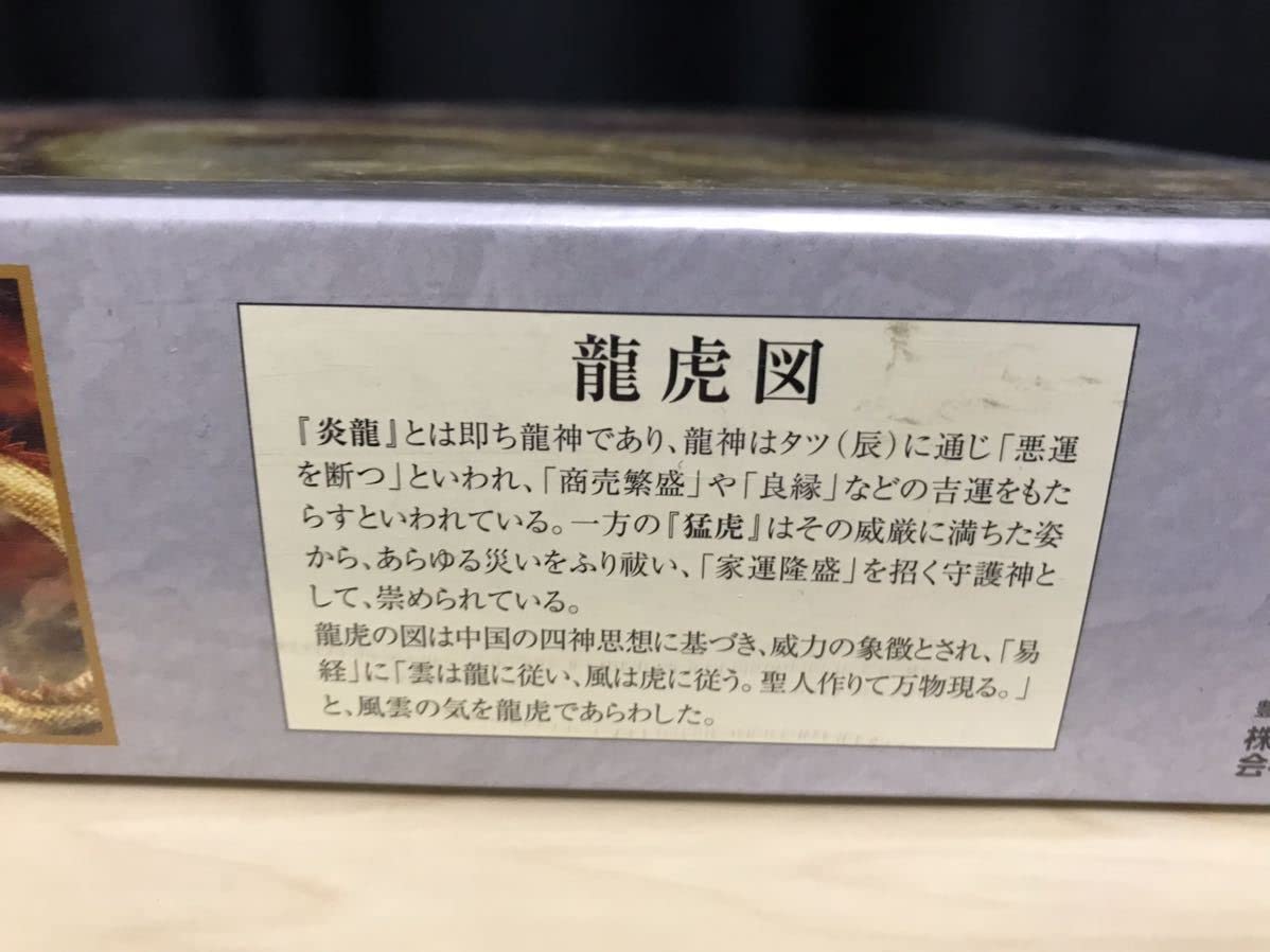 Amazon | 炎龍猛虎 諏訪原寛幸 ジグソーパズル 1000ピース